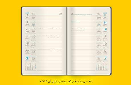 سررسید1402 هفته در یک صفحه